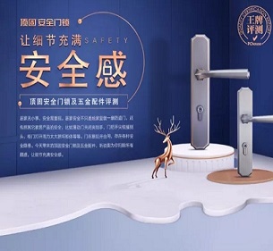 頂固安全門鎖及五金配件，讓細(xì)節(jié)充滿安全感